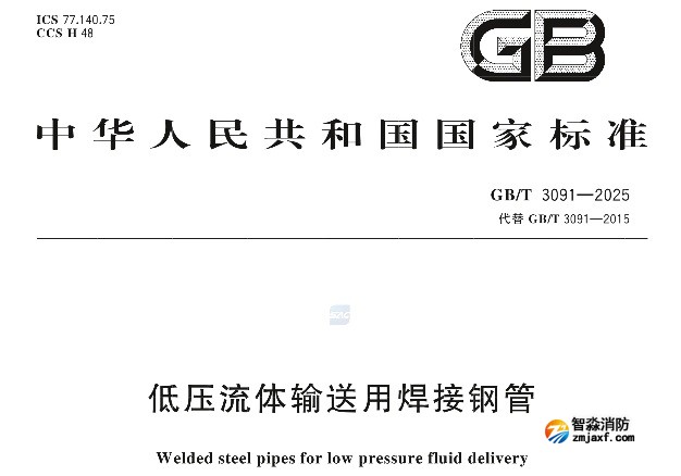 消防常用的鍍鋅鋼管壁厚標(biāo)準(zhǔn)有新變化，10月1日開始實施